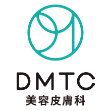 DMTC美容皮膚科