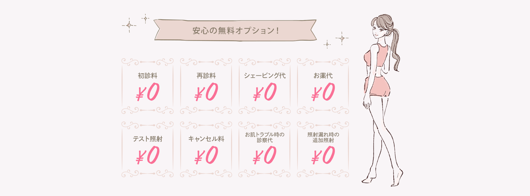 安心の無料オプション