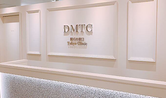 現代的な美容クリニックの受付エリア